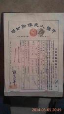 53年木船运输保险单绝品(天门支公司）