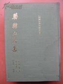 樊榭山房集--中国古典文学丛书（精装上中下全三册，1992年一版一印仅500册）
