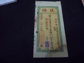 1949年香港喜临门股份收条（收条在启业后转换正式股折）贴香港10仙改作15仙税票1枚！可能属酒楼一类饮食行业！