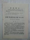 回敬炮轰湖北省委的人们