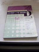 邓小平理论和三个代表重要思想概论 2004版