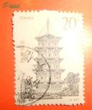 1994-21邮票 【带邮戳】