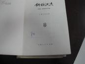 青春颂 碧空万里 闪光的工号 朝霞 不灭的篝火 火 通红的火 战地春秋 钢铁洪流 金钟长鸣  珍泉 序曲 千秋业