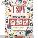 I SPY视觉大发现