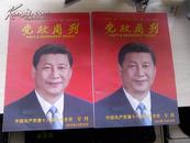 党政周刊 中国共产党第十八届三中全会 专刊 201312.16