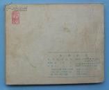 岳传3：岳母刺字  （80印