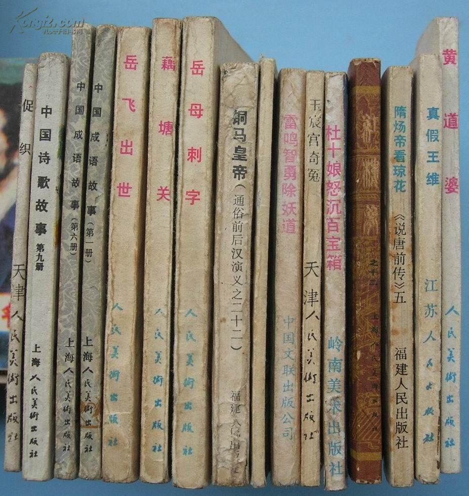 岳传3：岳母刺字  （80印