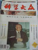 《科学大众》1998.5