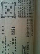 线装本  唐宋八家文读本 绝版 日本出 大正元年（1911年）