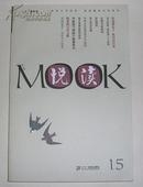 悦读MOOK:第15卷