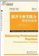 提升专业实践力:教学的框架