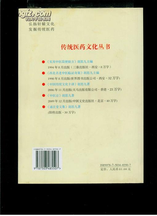 中医论：传统中医学研究及其研究史迹实录（16开厚册，仅印1000册）