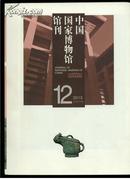 中国国家博物馆馆刊2013-12（总第125期）大16开