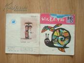 幼儿美术手册【3-4岁】  40开彩色连环画