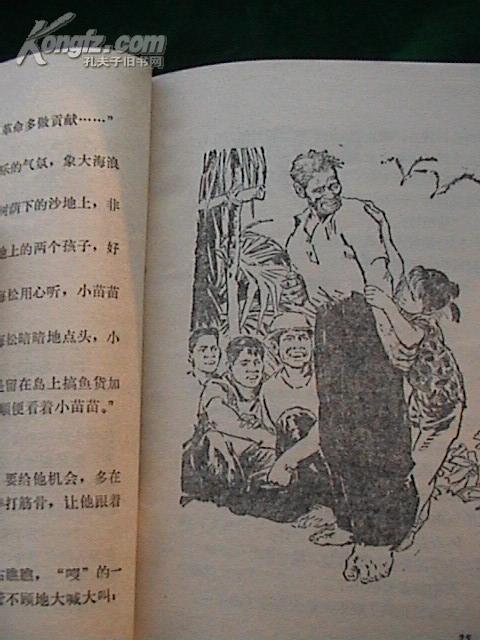 《欢乐的海》（浩然**时期作品；多插图和漂亮的小标题图；品相好，内页如新，未翻阅过。）.