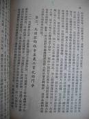 1954年河北省委翻印-【【为动员一切力量把我国建设成为一个伟大的社会主义国家而奋斗】】