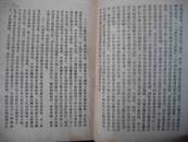 1954年河北省委翻印-【【为动员一切力量把我国建设成为一个伟大的社会主义国家而奋斗】】