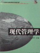 K2-88.  现代管理学