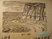 初级中学课本————自然地理 / 好多插图