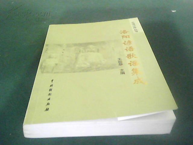 洛阳谚语歌谣集成