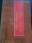 建设有中国特色社会主义的理论与实践 党的十四大报告（好好学习 天天向上）