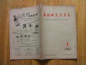 TA3。。。《上海中医药杂志》1965。1