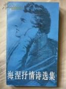 海涅抒情诗选集