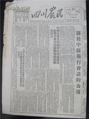 《四川农民》1954.10.13【关于中苏举行会谈的公报】