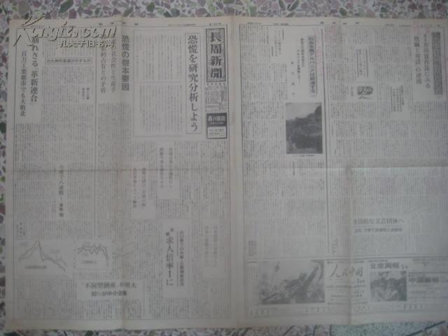 长周新闻（日文原版报纸1975/2/19第1886号）