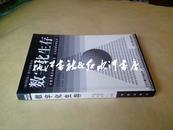 数字化生存：计算不再只和计算机有关，它决定我们的生存