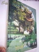 中国园林设计优秀作品集锦(海外篇)