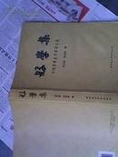 好学集:中国思想史学术论文选（仅1500册）