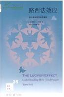 全新正版现货.路西法效应: 好人是如何变成恶魔的(津巴多 著)（闪电发货）