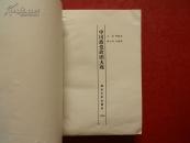 中国政党政团大观/1988