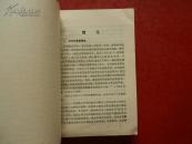 中国政党政团大观/1988