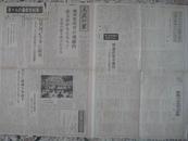 【人民の星】日文原版报纸1972/7/14第234号至1972/8/11第242号<缺第235号>共8期合售