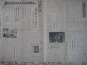 【人民の星】日文原版报纸1974/8/30第448号