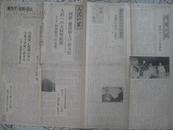 【人民の星】日文原版报纸1973/1/16第284号至1973/1/23第286号共3期合售