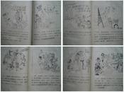 批林批孔漫画 把批林批孔的斗争进行到底 宜昌市图书馆翻印 1974年出版 原版16开 纸张脆化明显 5品差 编号2