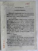 山西省屯留县张店公社张村大队人口普查试点工作情况的报告-1964年
