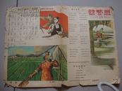 诗歌画小报【1959年5月5日，山东省文联，网上独家】