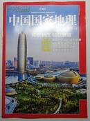 【中国国家地理2011.8附刊】郑东新区 如意新城