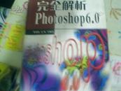 《完全解析Photoshop6.0》