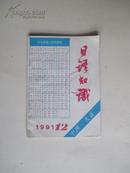 日语知识1991年12