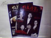 《收藏投资导刊》2013年05月 号 上下半月号全（铜版纸印刷）创刊三周年