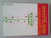 我最想要的轻松艺术课