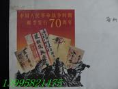 2003《中国人民革命战争时期邮票发行70周年》纪念邮资信封 【56】