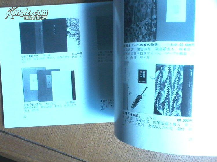 日文原版：吾八书房これくしょん51（特集。?邦生先生追悼）