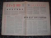 431.辽宁日报农民版1966年9月27日，规格8开4版，9品。主要内容：搞好秋收 