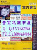 2014宜兴市黄页2014宜兴市电话号簿2014宜兴大黄页2014宜兴黄页2014宜兴市大黄页